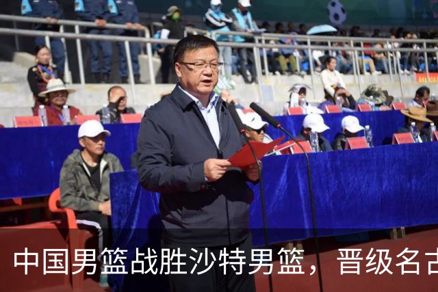 中国男篮战胜沙特男篮，晋级名古屋亚运会半决赛
