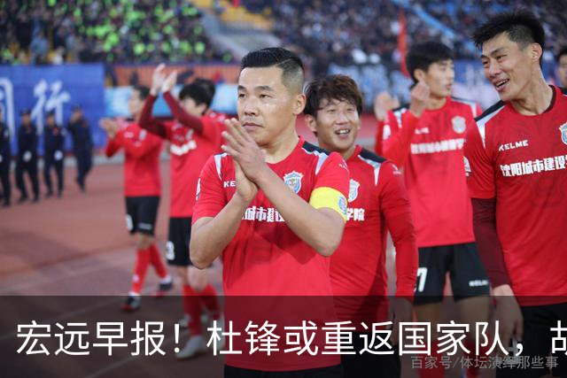 宏远早报！杜锋或重返国家队，胡明轩旧伤复发，萨姆纳回归成定局